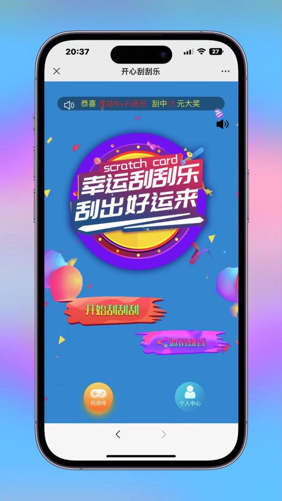 最新完美h5刮刮乐源码-站长亲测