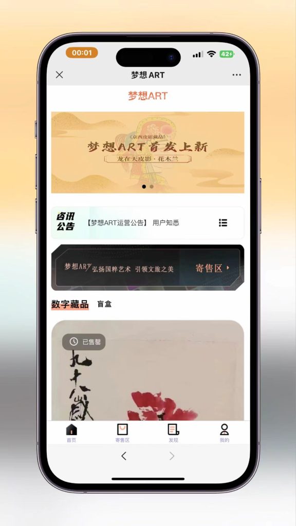 梦想ART数字藏品源码-站长亲测首发