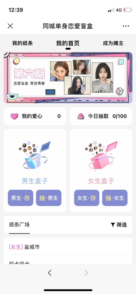 5新二开盲盒交友源码-站长亲测