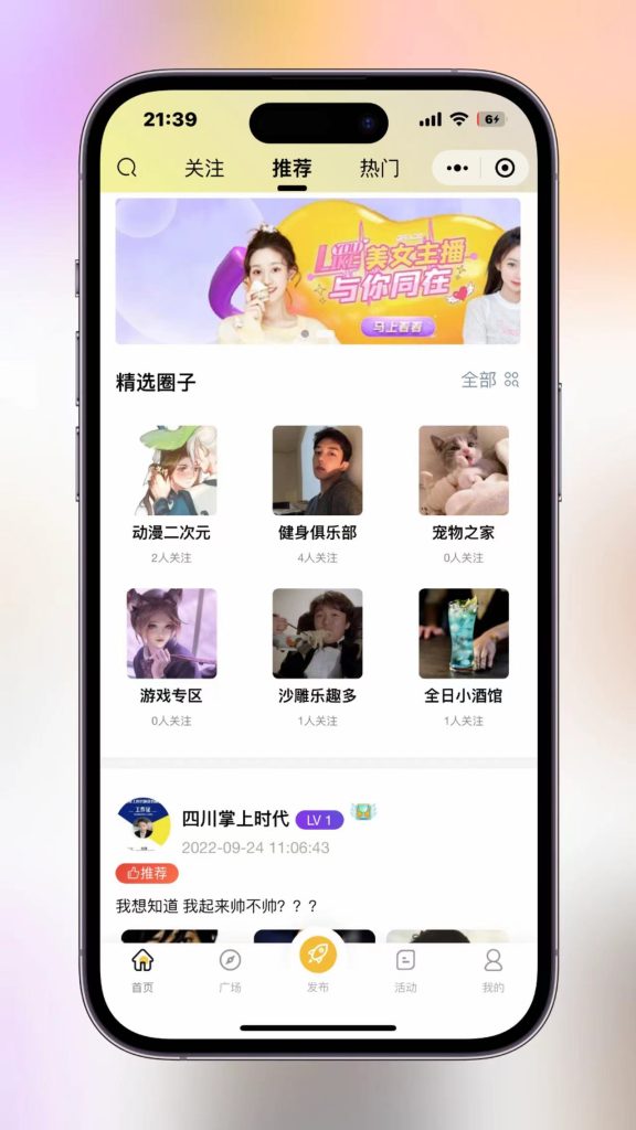 多端圈子社区论坛系统 uniapp开发-站长亲测