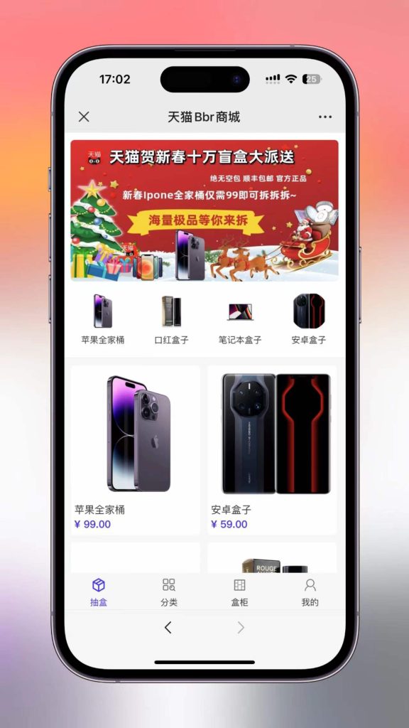 h5防封盲盒源码-站长亲测