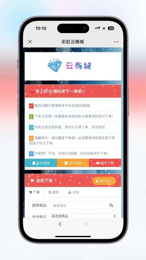 2023最新自助下单彩虹云商城系统免授权-站长亲测