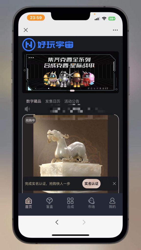 数字藏品系统-独家首发