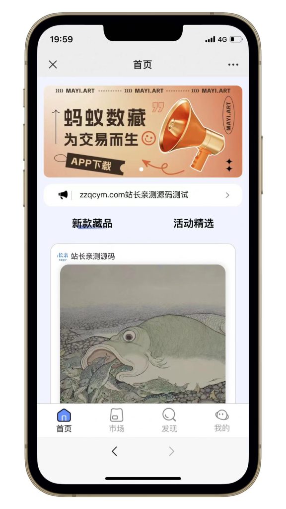 仿蚂蚁Art数字藏品系统-站长亲测