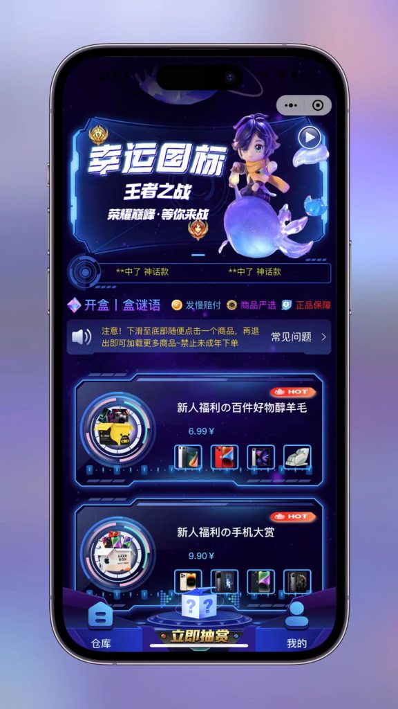 潮玩炫酷ui盲盒小程序-站长亲测