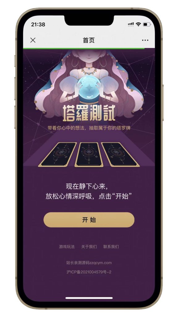 h5独立版塔罗牌占卜系统源码-站长亲测