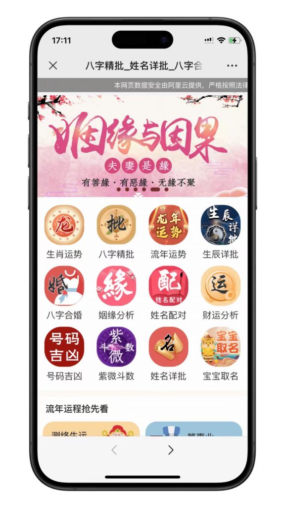 测算源码运势 姓名 婚姻